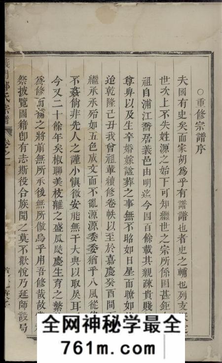 义乌义门郑氏宗谱五卷