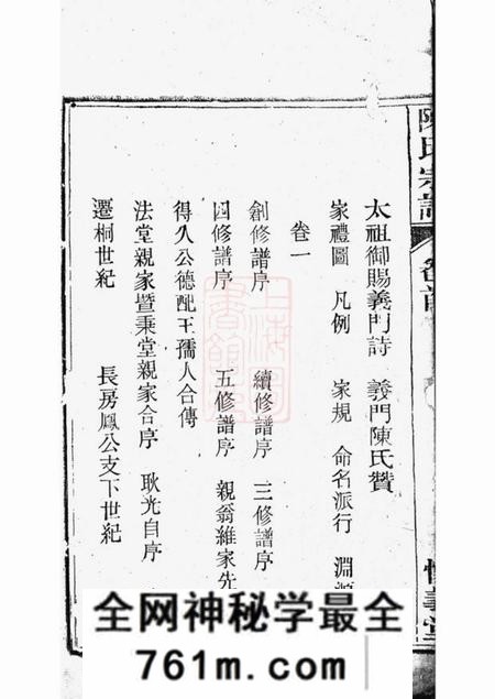 桐城怀义堂义门陈氏宗谱十四卷首一卷末一卷