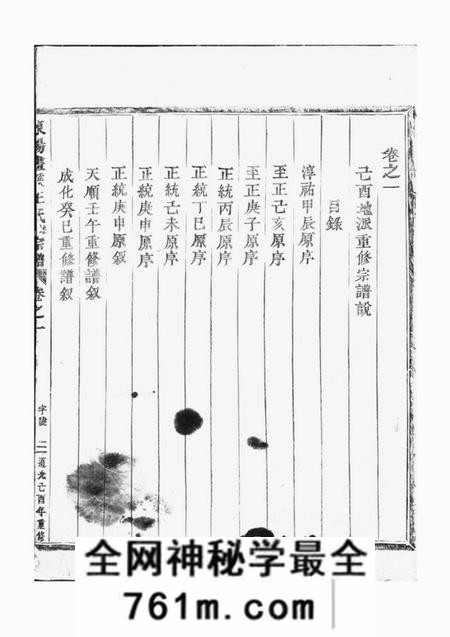 东阳东阳画溪王氏地派宗谱二十卷