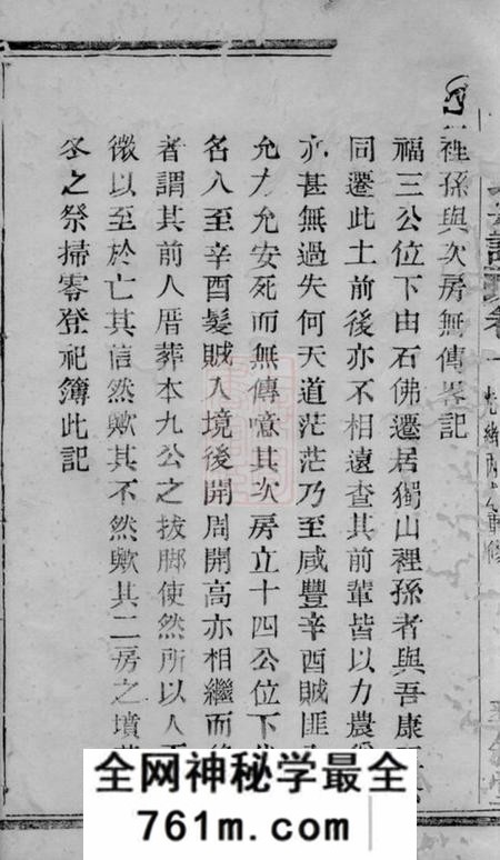 暨阳彝叙堂暨阳孙氏宗谱六卷