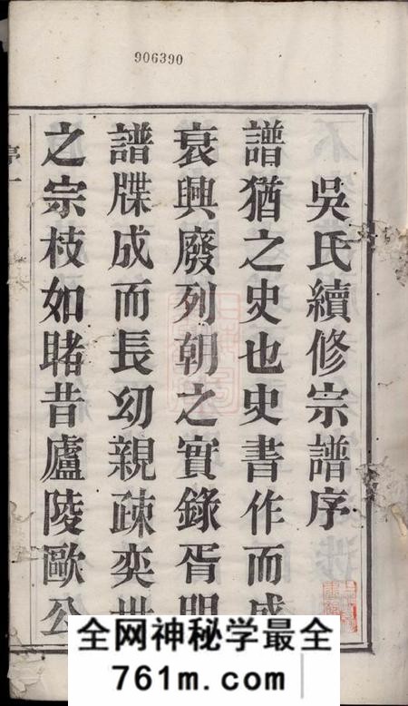 宜兴世享堂芳溪吴氏宗谱八卷首三卷