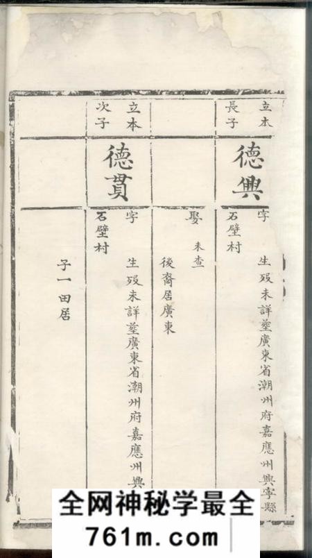 善化等罗氏族谱