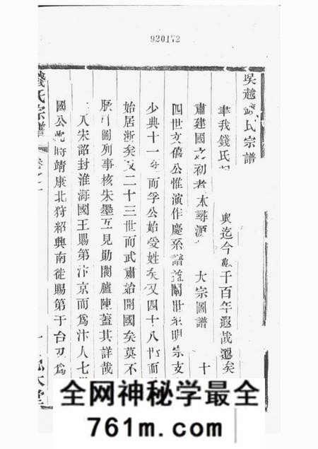 武进思本堂吴越钱氏宗谱十卷