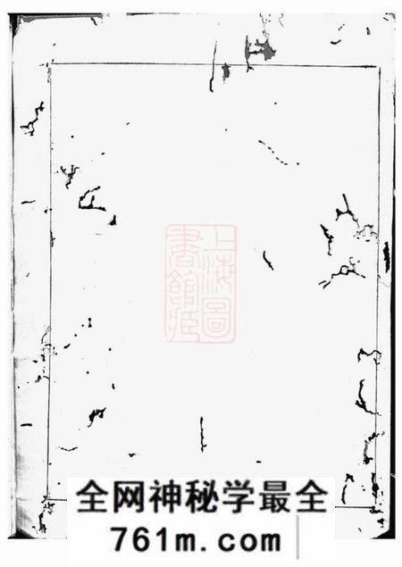 武陵军刘氏族谱不分卷