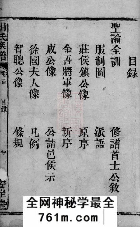 湘阴安定堂胡氏族谱