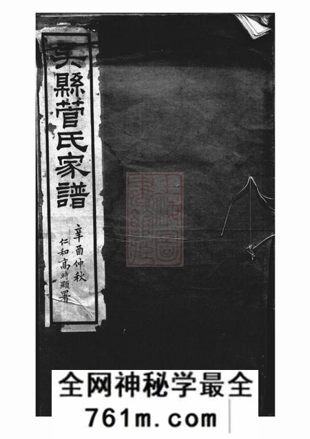 吴县吴县管氏家谱不分卷
