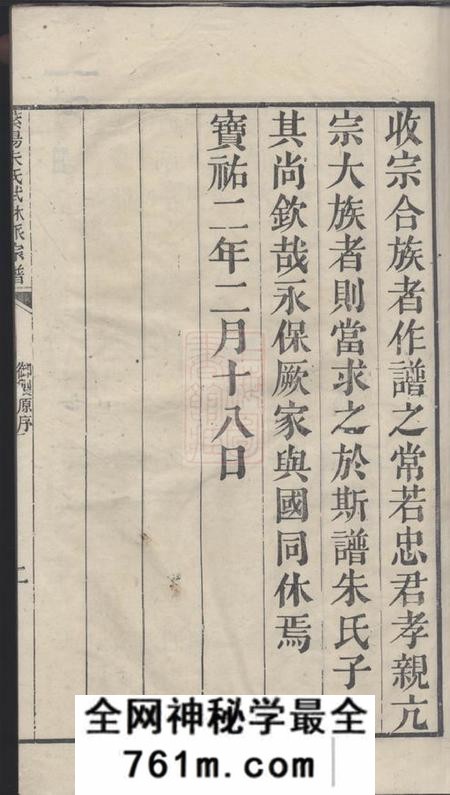 杭州紫阳朱氏武林派宗谱十二卷首一卷