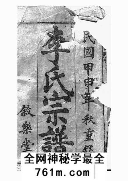 太湖叙乐堂李氏宗谱二十卷首二卷