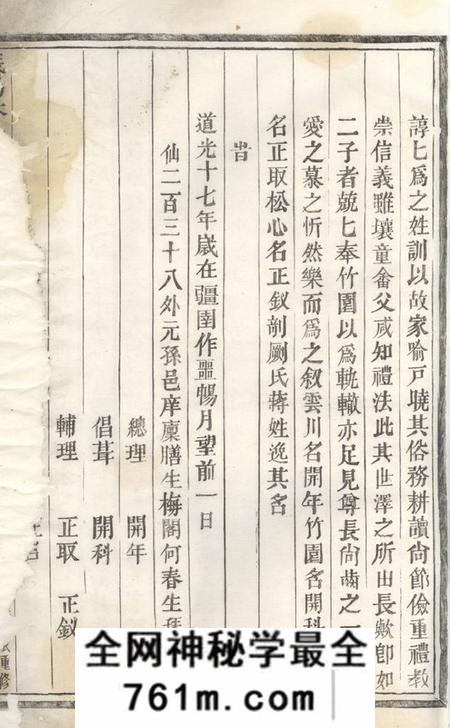 义乌义乌香山方氏宗谱五卷末一卷