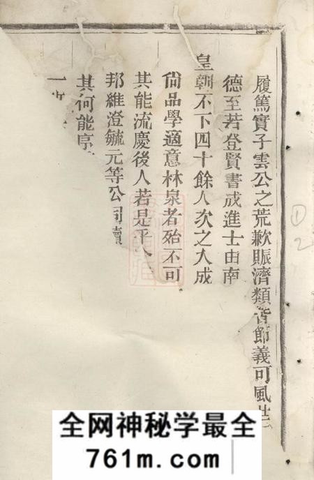 缙云五云赵氏宗谱十八卷