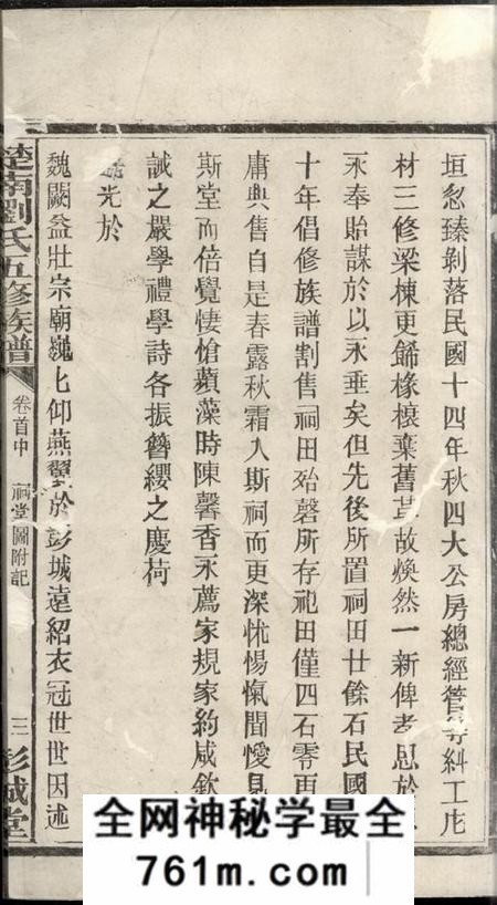 宁乡彭城堂楚南刘氏五修族谱