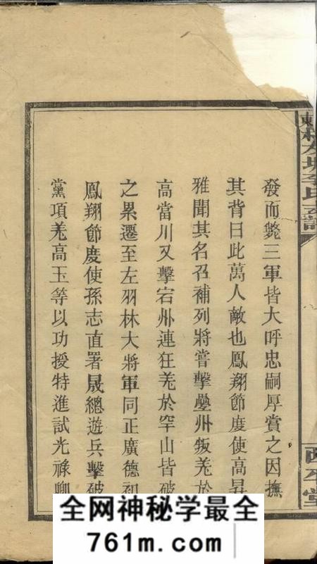 萍乡西平堂萍东松友塘李氏支谱