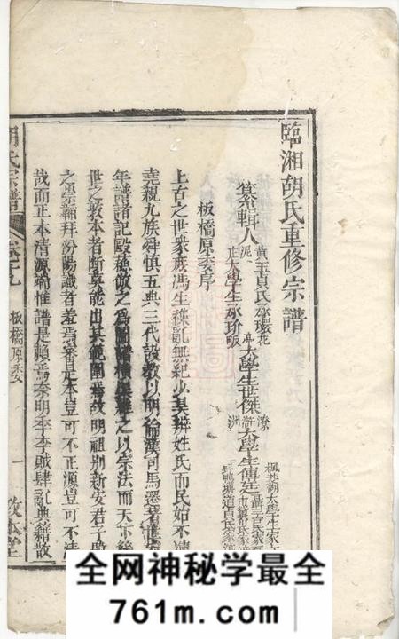 临湘敦本堂临湘胡氏重修宗谱