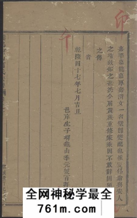 义乌义乌柯山何氏宗谱
