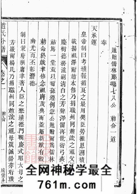 江苏丹徒大港赵氏重修分谱八卷附四卷