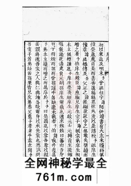 西平杨氏家谱不分卷