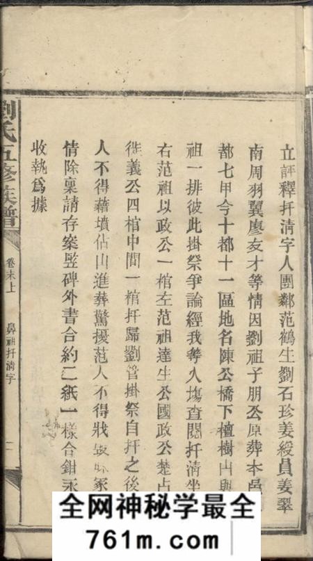 宁乡等刘氏五修族谱