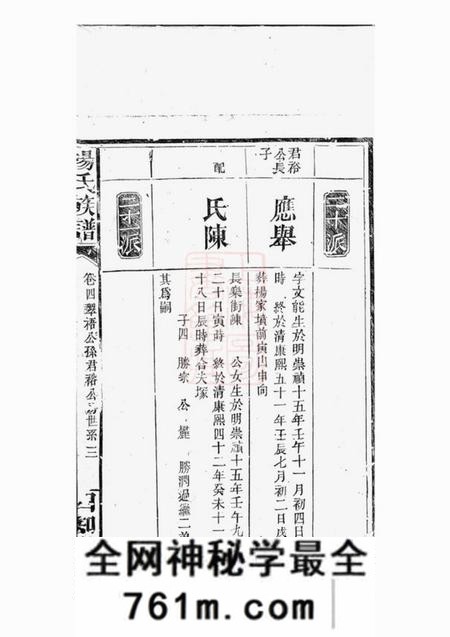四知堂杨氏族谱
