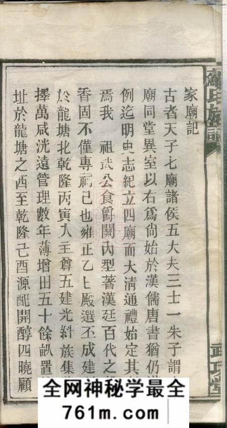 湖南长沙武功堂龙塘苏氏族谱二十六卷首一卷