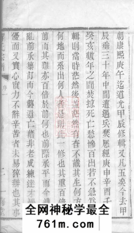 无锡一梅堂蒋氏宗谱二十卷