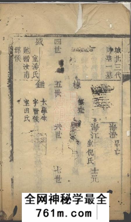 崇明殷氏宗谱不分卷