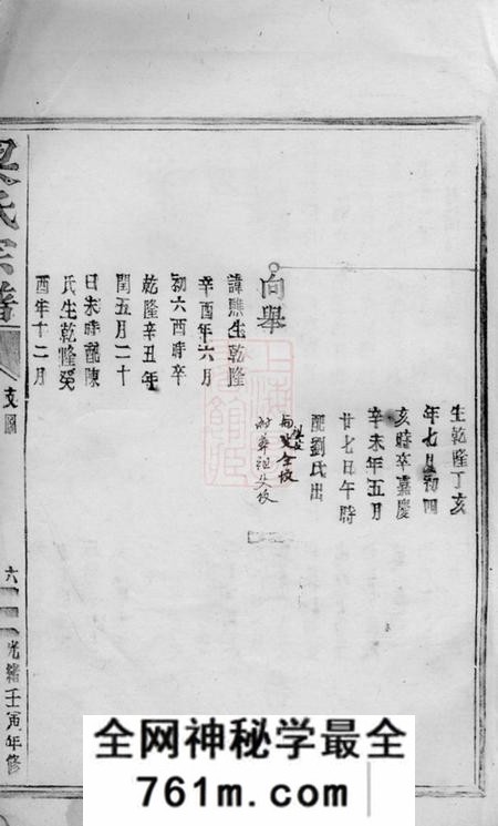 梁氏宗谱