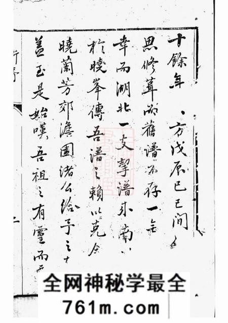丹阳余庆堂滕村姜氏族谱四十八卷