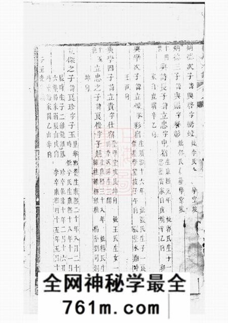 巴陵刘氏族谱