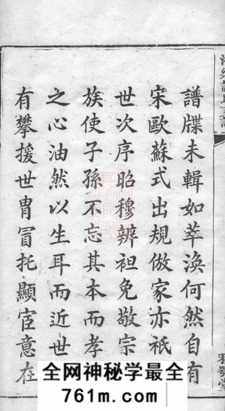 湘乡秋鹗堂湘乡谭氏支谱四卷