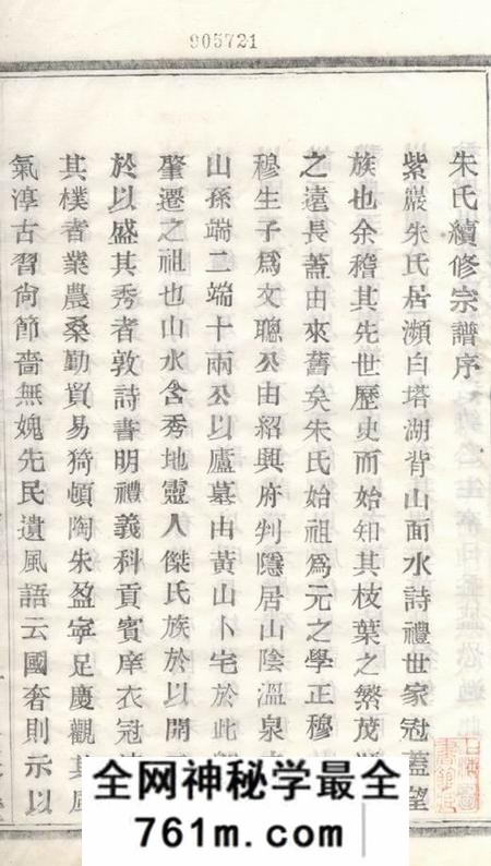 暨阳文裔堂暨阳紫岩朱氏宗谱二十卷