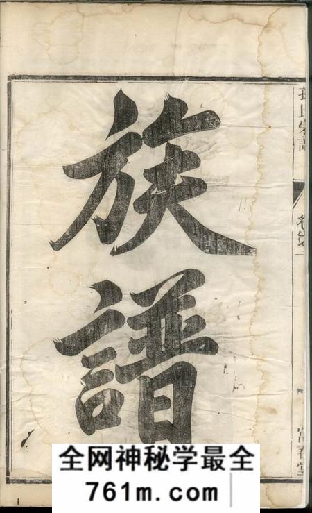 云阳富春堂云阳孙氏重修宗谱六卷