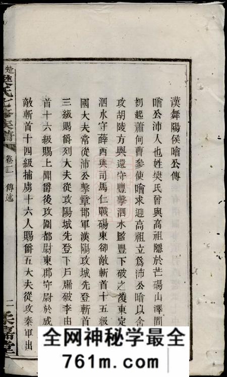 长沙柔嘉堂楚塘樊氏七修族谱