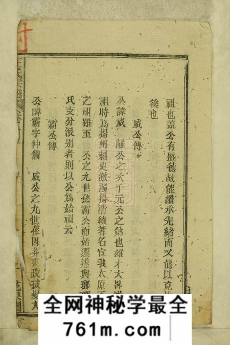 太湖三槐堂太邑花果园王氏宗谱三十六卷首三卷