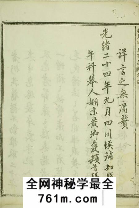 义乌绣川毛氏宗谱十六卷首一卷末二卷