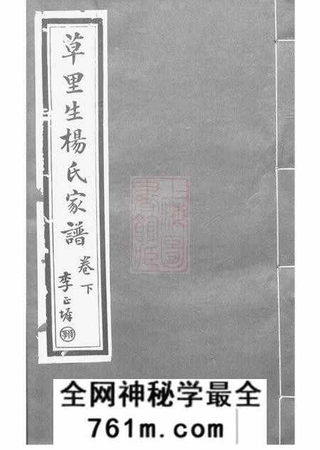 嘉善敦睦堂草里生杨氏家谱