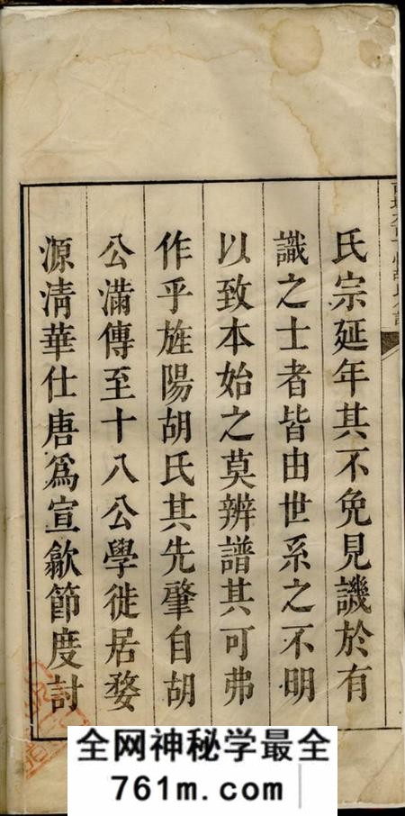 旌德南坦水西下怡胡氏合谱