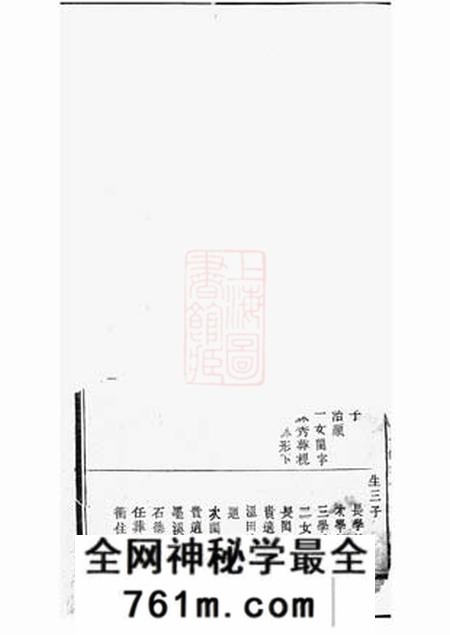 六甲梁氏四修族谱