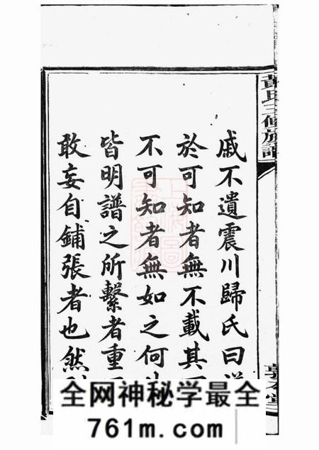 醴陵敦本堂黄氏三修族谱艺文十三卷首一卷支派三十三卷
