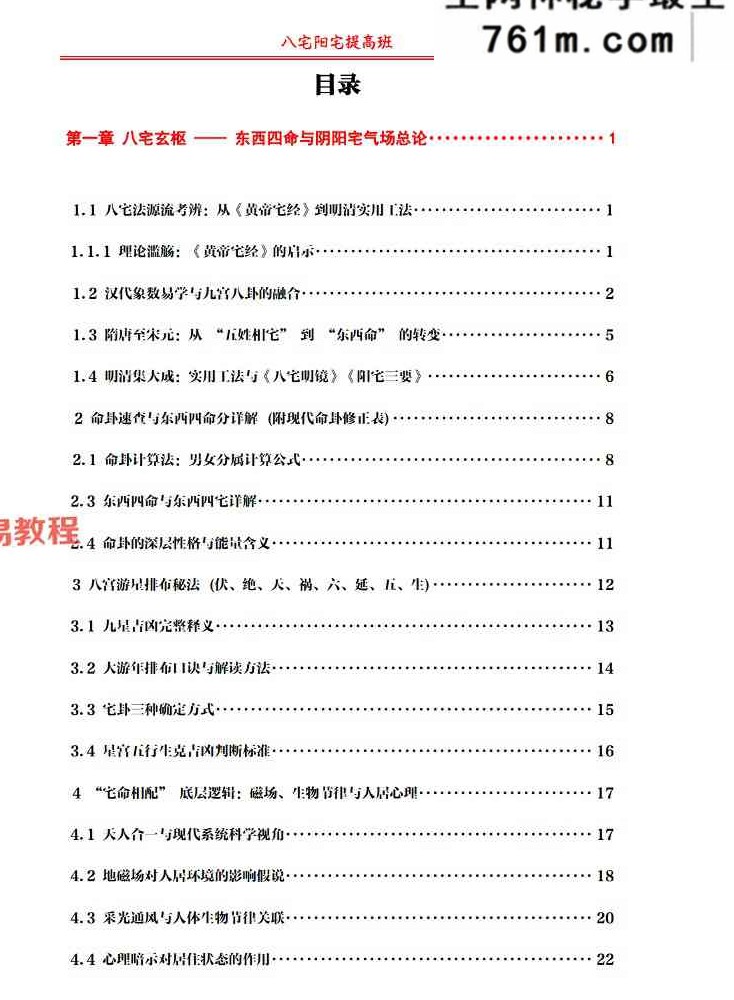 于城道 阳宅提高班·八宅催丁贵-整理版 231页