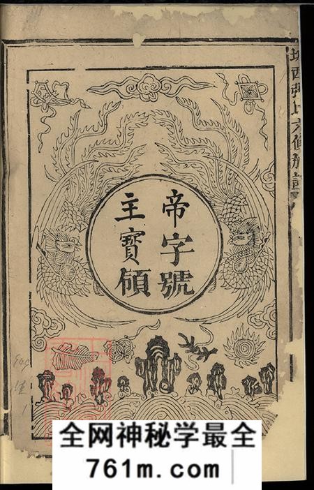 江西宁都城西张氏六修族谱六卷