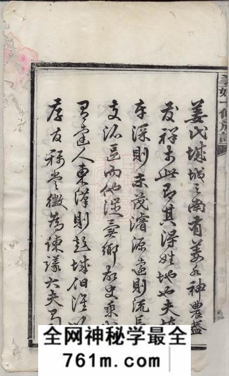 宁乡云磬堂姜姓十修族谱三十四卷首一卷末一卷