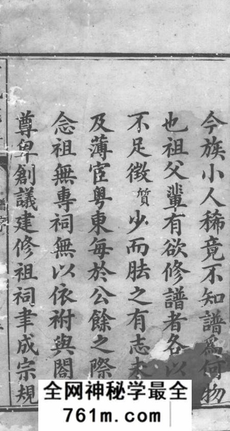 桃源驷马堂于氏族谱