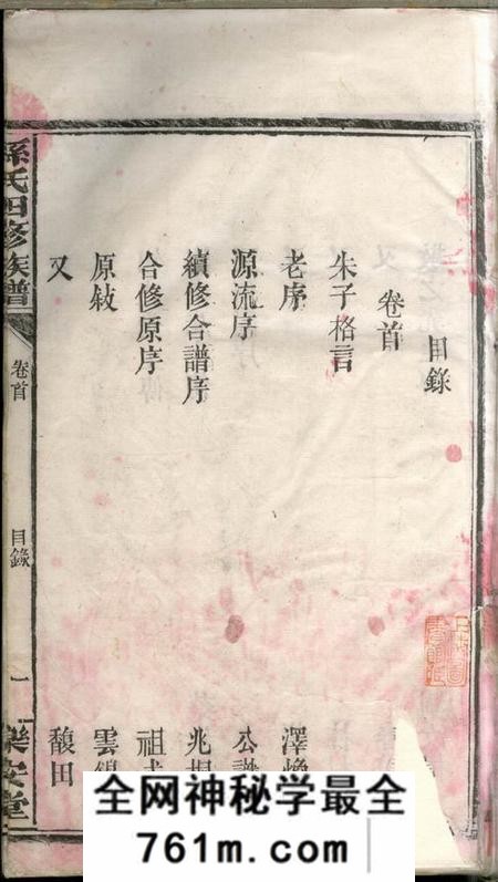 湖南汉寿乐安堂孙氏四修族谱十八卷首一卷末一卷