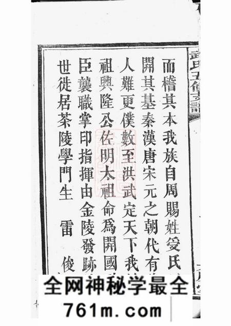 善化太原堂武氏五修支谱四卷