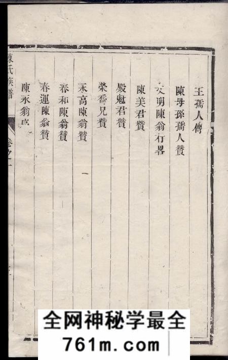 润州星聚堂润东当江沙陈氏族谱六卷