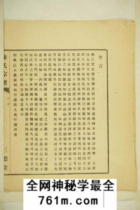 镇海镇邑颍川村黄满隔河陈陈氏宗谱