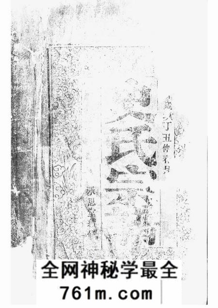 宜兴永思堂莲溪史氏宗谱二十卷首一卷