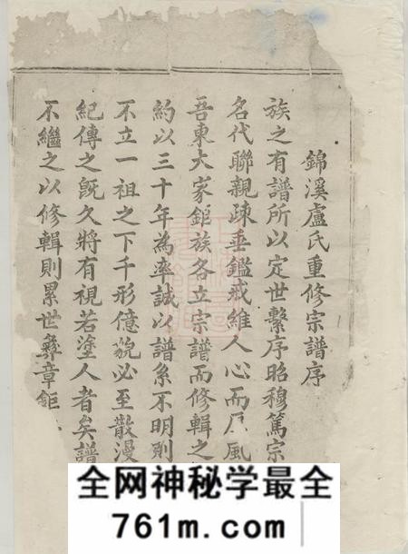 东阳锦溪卢氏重修宗谱二十四卷