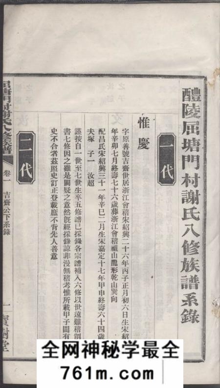 醴陵宝树堂醴陵屈塘门村谢氏八修族谱
