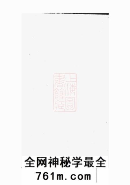 临湘武威堂廖氏宗谱不分卷